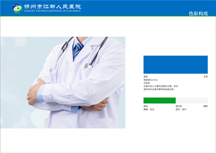 揚(yáng)州江都人民醫(yī)院_頁面_06