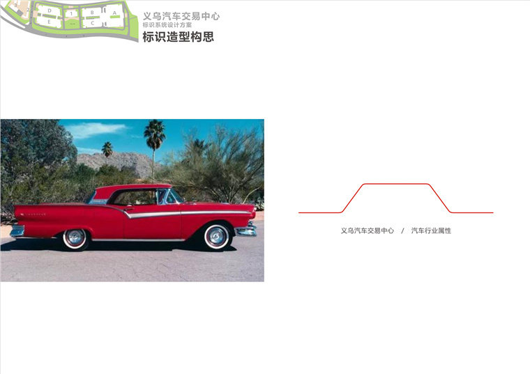 義烏汽車(chē)交易中心_頁(yè)面_02